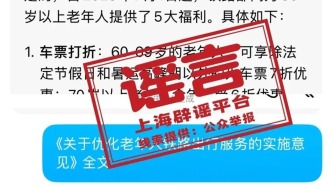 7月起老年人坐火車有新規(guī)？上海辟謠平臺：自媒體用AI造假