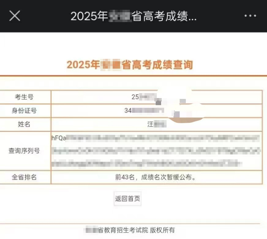 言短意长｜查分欢乐，更要保护好考生个人隐私
