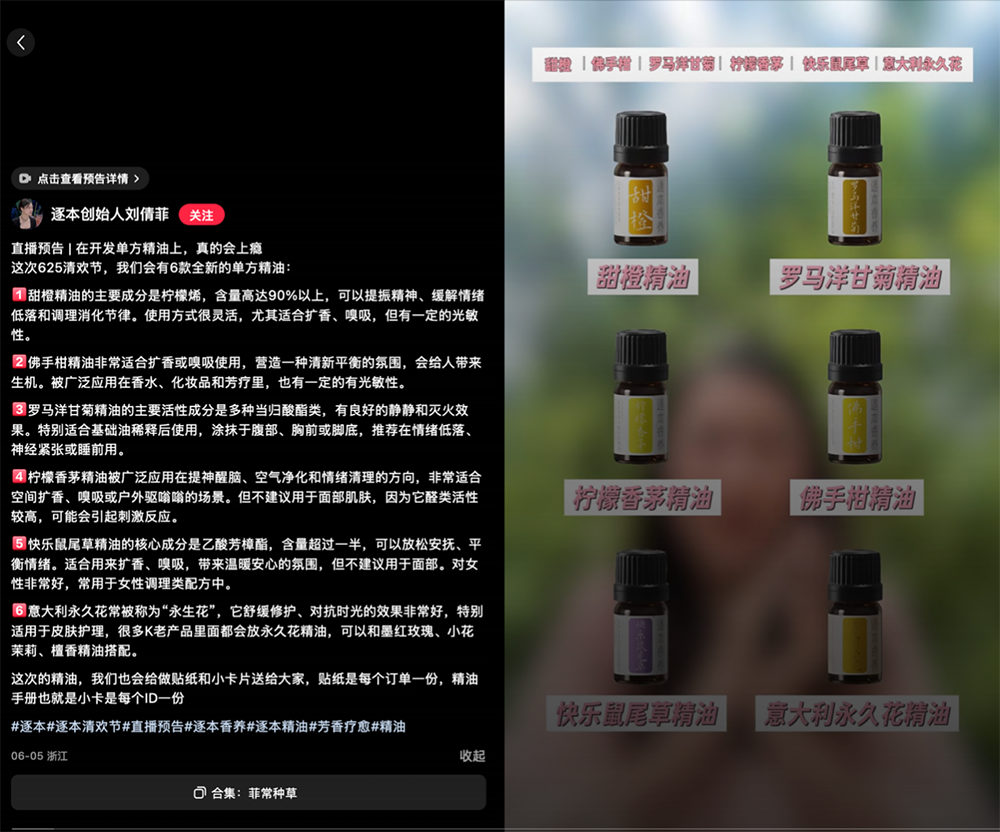 “逐本”多款产品被投诉成分与备案不符，创始人直播宣称疗效