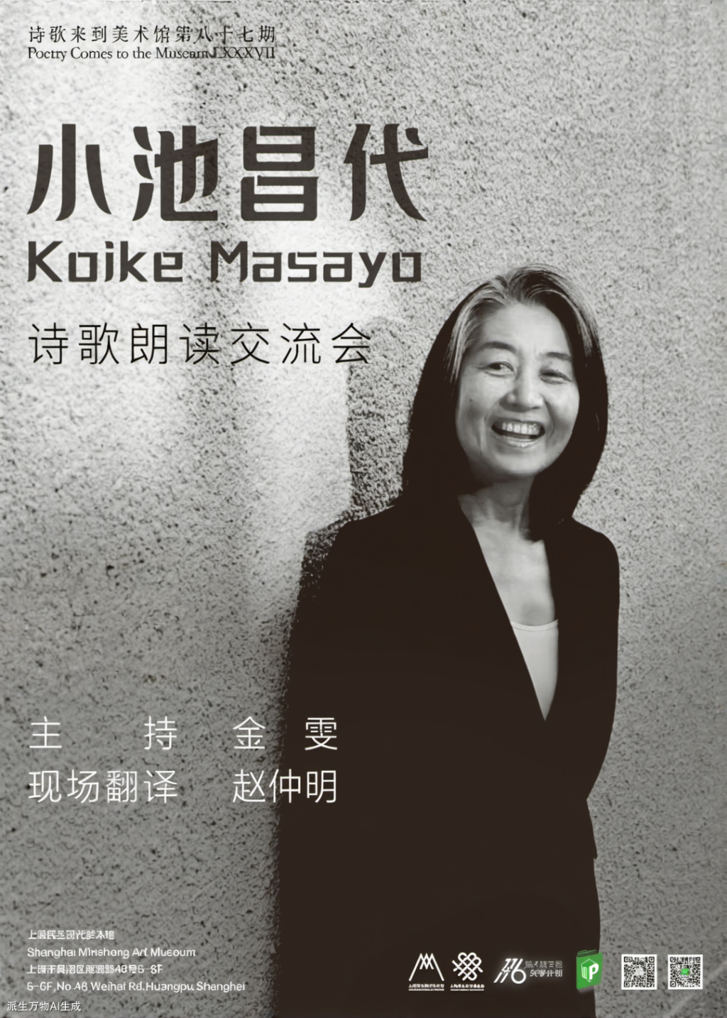 日本诗人小池昌代上海读诗，分享日常生活的诗性瞬间