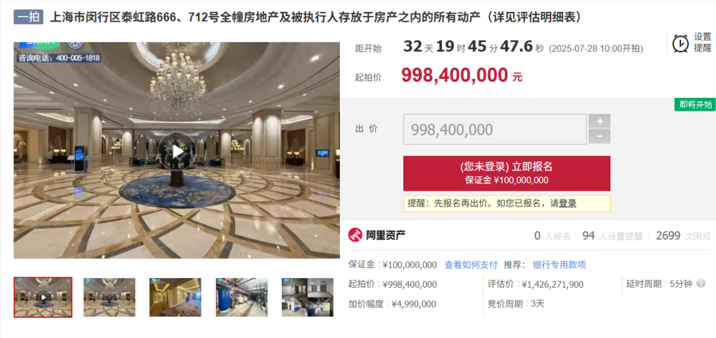 上海新华联索菲特大酒店将司法拍卖，起拍价9.98亿元