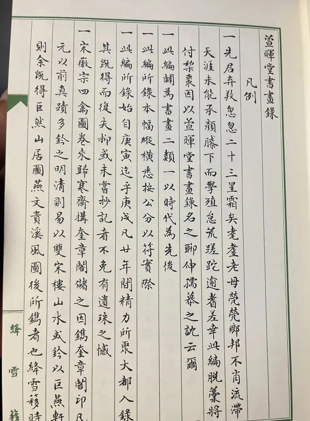 回音｜《萱晖堂书画录》与程琦的书画收藏