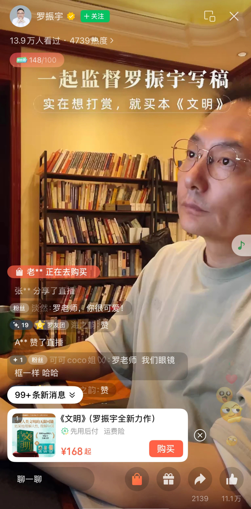 罗振宇8小时直播写稿卖书揭示了什么？