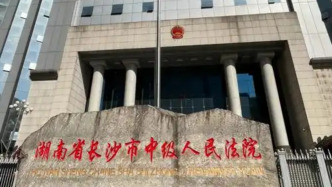 长沙盛大金禧非法集资案宣判：涉案911亿，主犯盘继彪涉四罪判无期