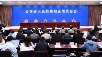 云南省檢察院：去年以來(lái)共受理提請(qǐng)批捕毒品犯罪案件2201件3001人