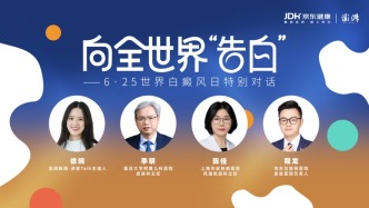 世界白癜風(fēng)日:向全世界“告白”|湃客Talk