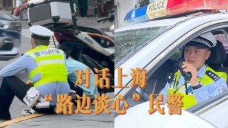 上海交警李佳梁的“路邊談心課”：城市溫度，始于“看見”