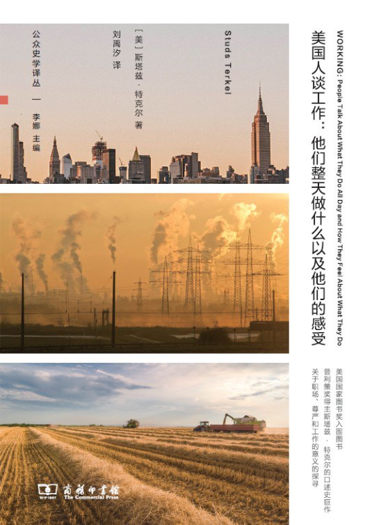 李公明︱一周书记：普通美国人谈他们的工作与……生活感受
