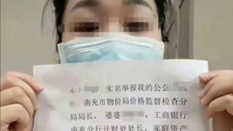 四川一女子举报前公婆资产近1亿涉嫌贪腐，称举报一年无进展
