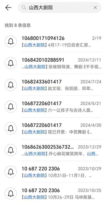 山西大剧院及三家公司向消费者持续发宣传短信，一审被判停止发送并道歉