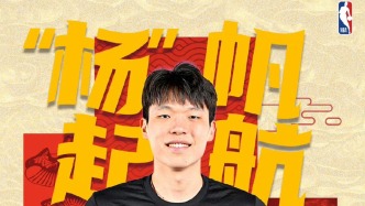 选秀大会上第16顺位被选中，杨瀚森成NBA中国球员第9人