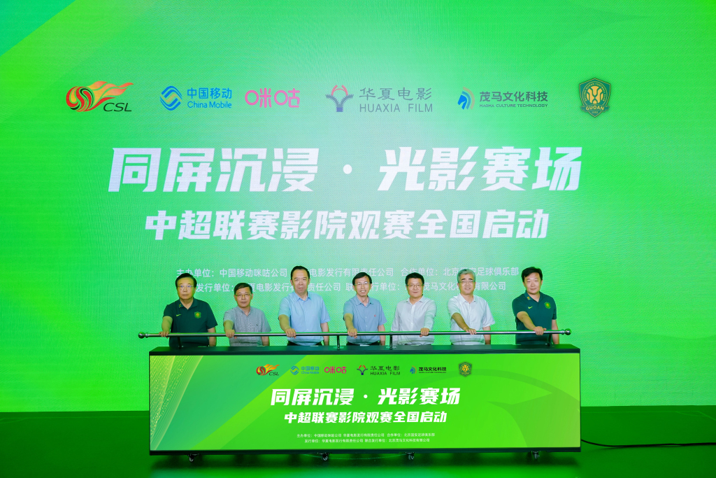 到电影院看中超直播