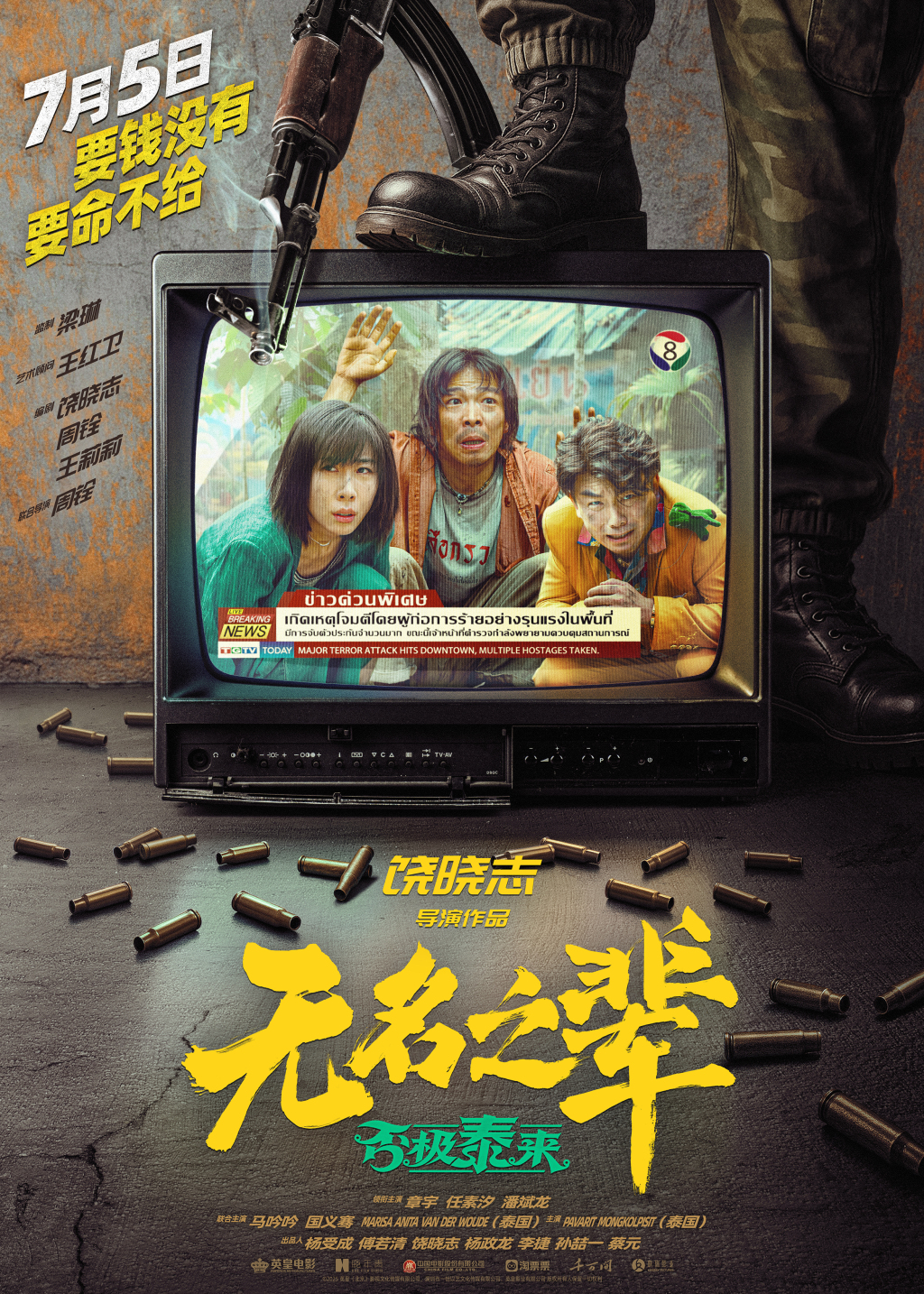 首映｜导演饶晓志：在电影中把综艺荒诞的一面拍出来