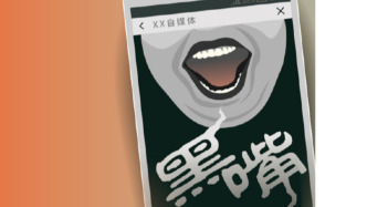 微博：重点整治网络“黑嘴”伤企乱象，“大嘴博士”等被禁言