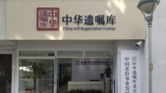中华遗嘱库丰台分库启用，填补北京丰台区域专业遗嘱服务空白
