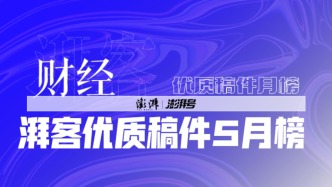 财经5月榜 | 上海车展，向新十年进发