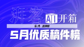 AI开箱5月榜 | 当AI渗透生活，效率革命与人文价值如何平衡？