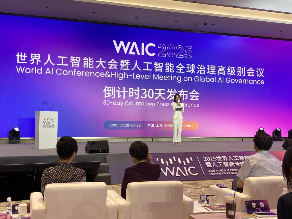 倒计时30天，2025世界人工智能大会规模将创历届之最