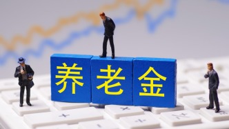 領(lǐng)取養(yǎng)老金要繳3%個稅？這三個問題需弄清
