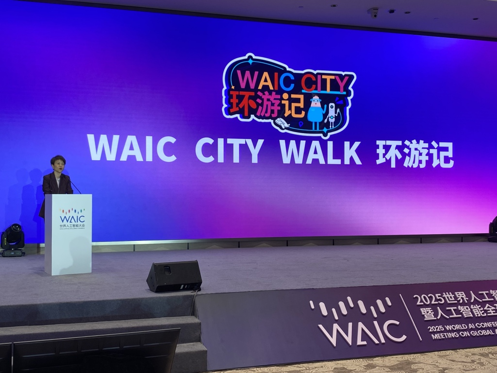描绘AI融入城市肌理，世界人工智能大会将邀公众打卡“内环中环外环”
