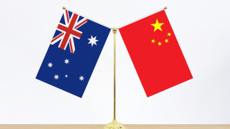 中国同澳大利亚举行第九次太平洋岛国事务磋商
