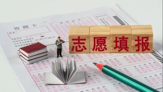 高考志愿新變化：填報(bào)志愿注意啥？