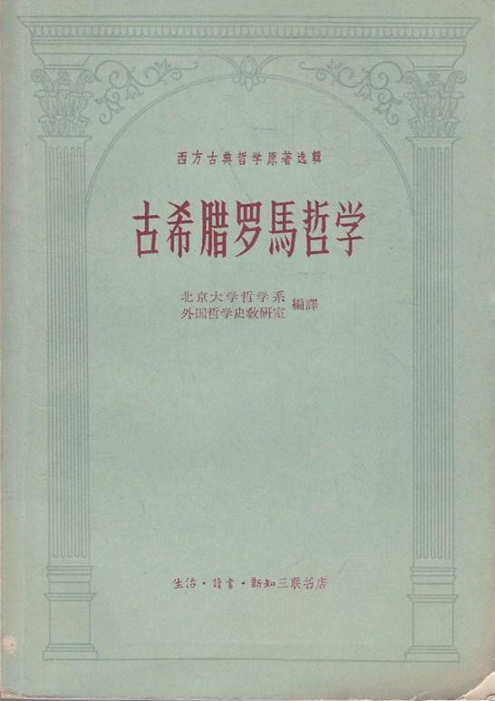 张巍｜另眼看古典学⑪：“更希腊地思希腊人之所思”——海德格尔的思想再发明