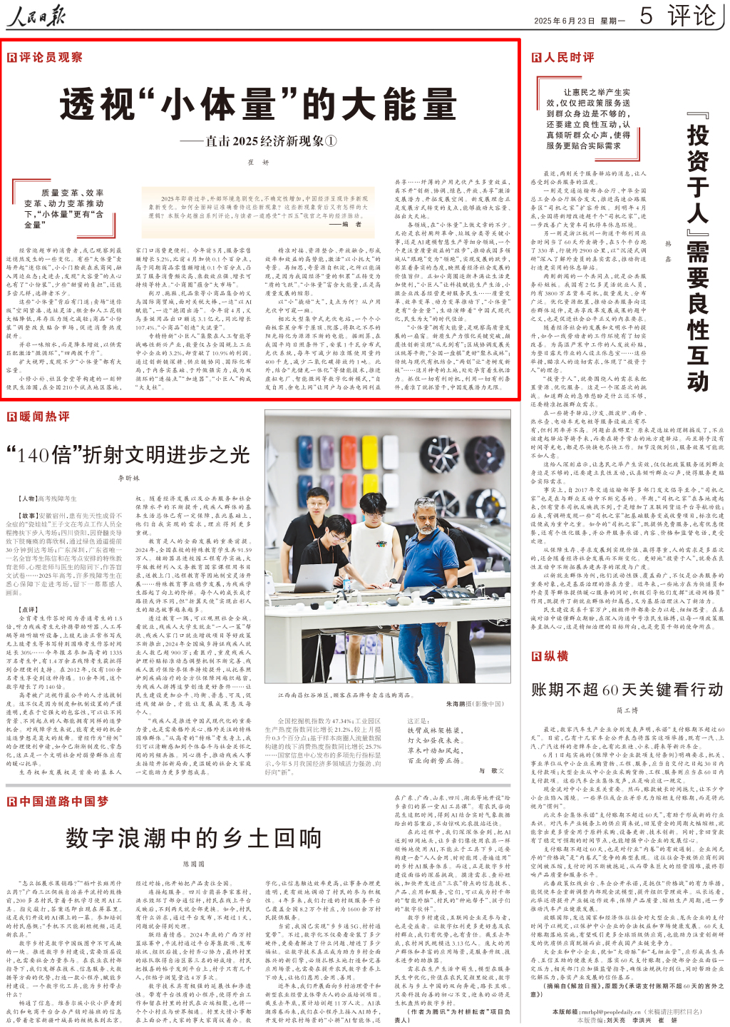 澎湃读报丨人民日报五连评2025经济新现象，感受“十四五”收官之年的经济脉动