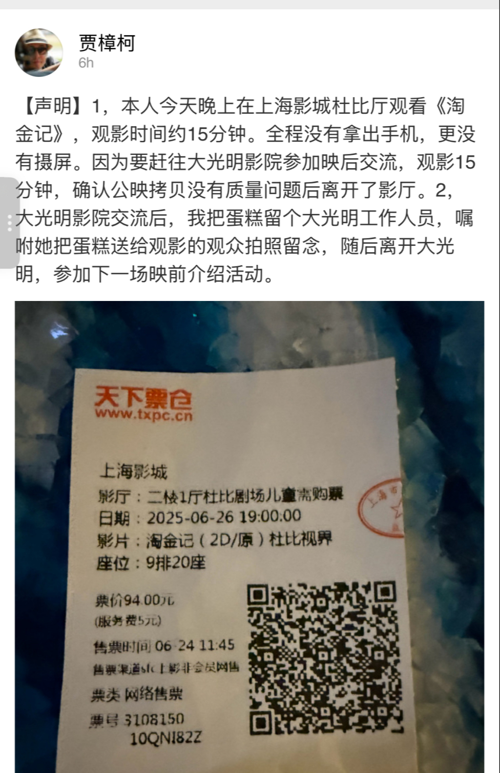 大导演在上海影城摄屏？贾樟柯深夜发文澄清