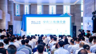 浙江安吉來(lái)滬推介，54個(gè)項(xiàng)目集中簽約