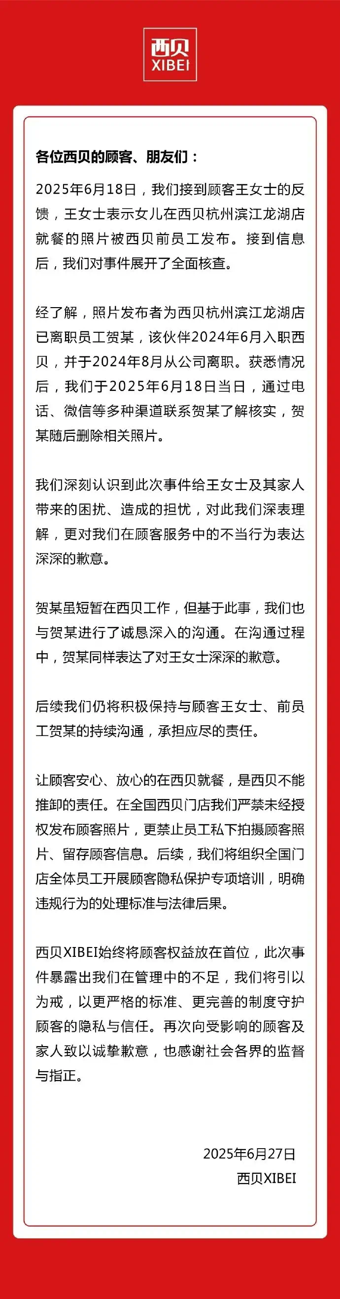 西贝就员工偷拍顾客照片致歉：已沟通涉事前员工删除照片