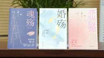 叶辛“知识分子心灵三部曲”：都市人的精神困境
