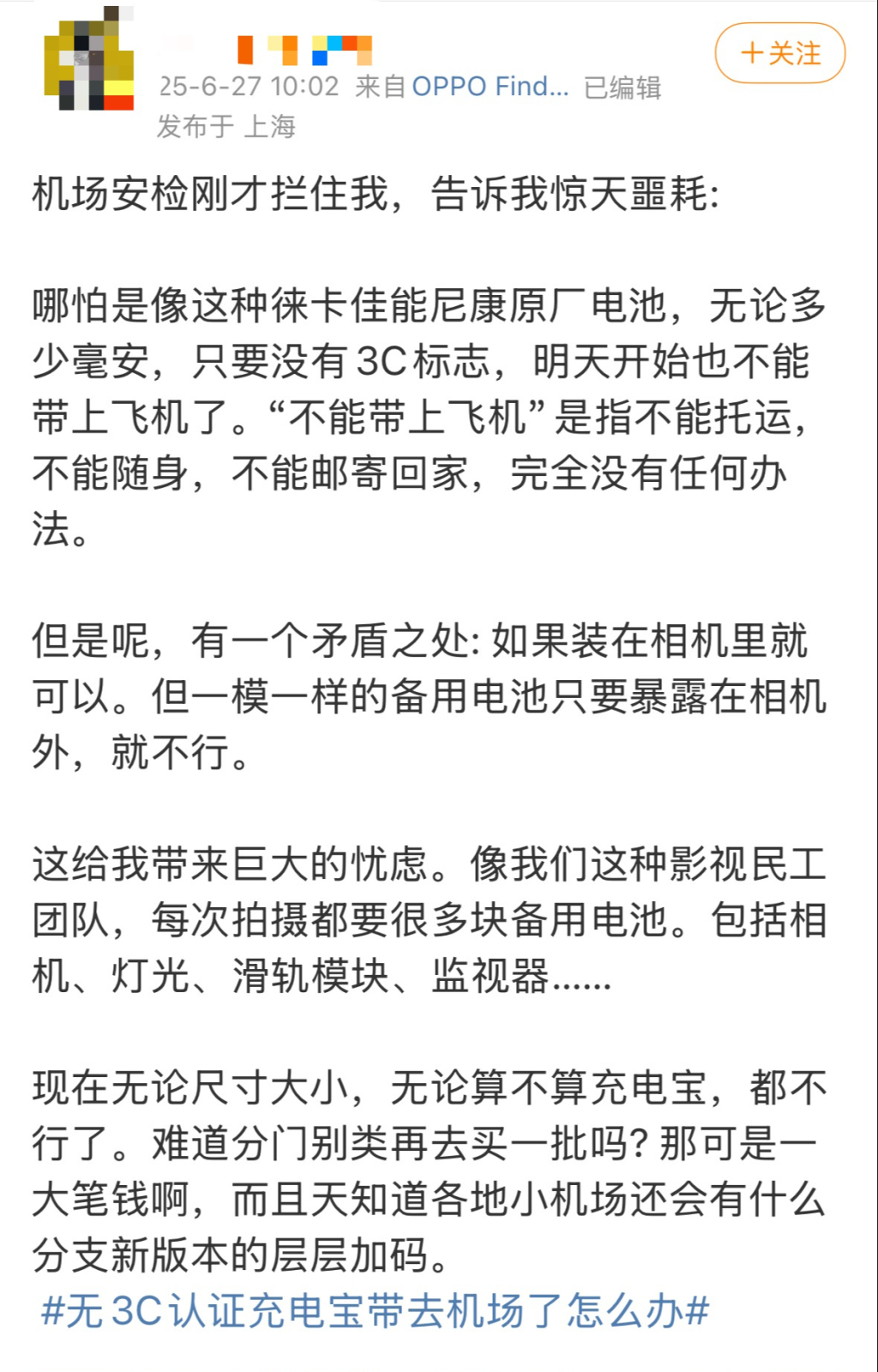 无3C标识的相机电池能否上飞机？上海机场回应