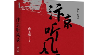 《汴京听风录》：以文学想象打开宋辽谍战大戏