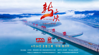 大型3D紀(jì)錄電影《新三峽》登陸“人民院線”公映