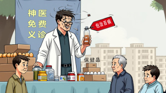 澎湃漫評(píng)丨坑老騙老，鼓勵(lì)曝光
