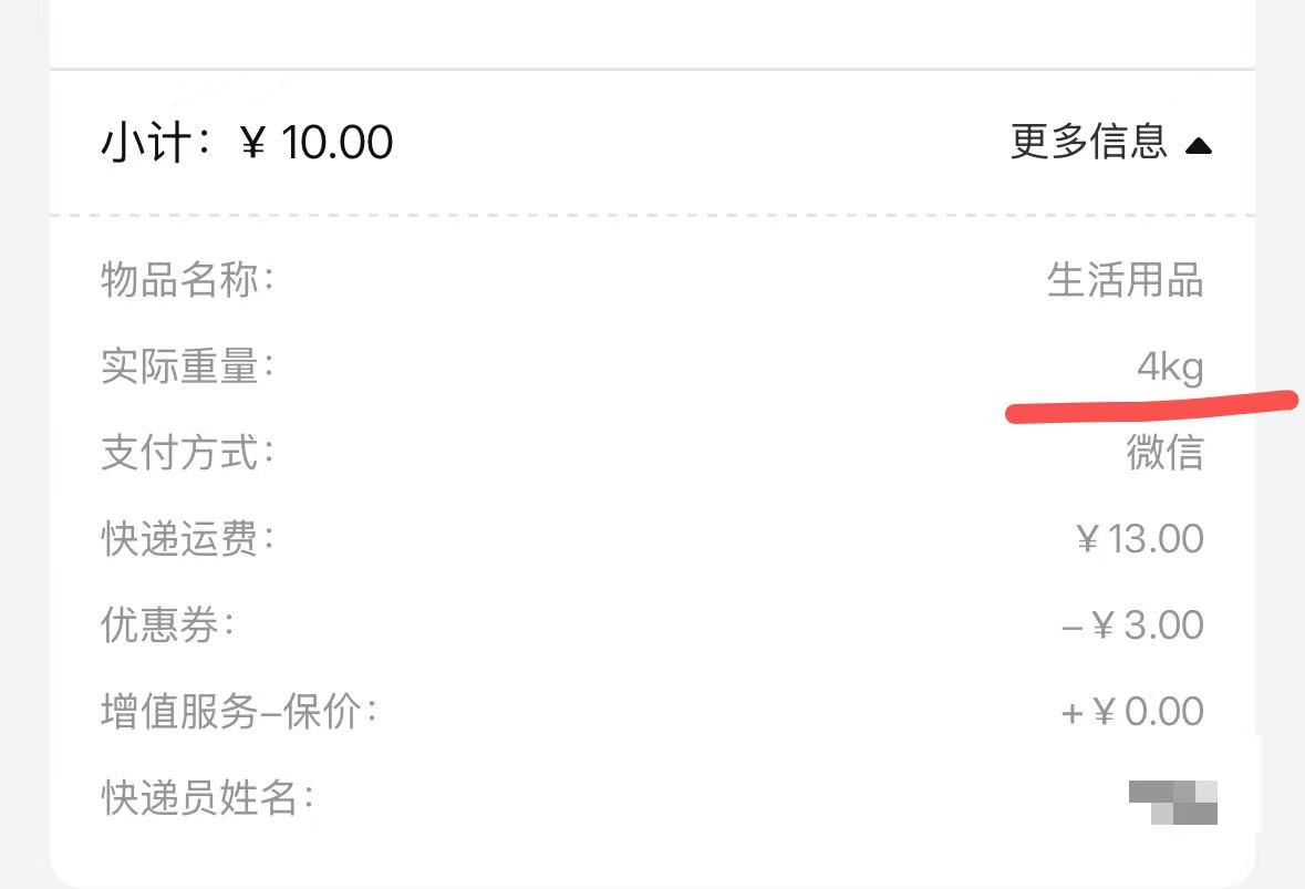 马上测丨寄件“向上取整”成常态,记者实测八家快递续重收费