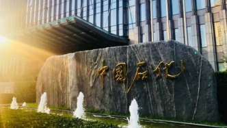侯啟軍任中國(guó)石化集團(tuán)公司董事長(zhǎng)、黨組書(shū)記