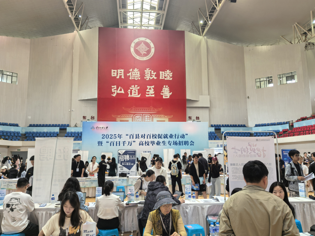 沪滇携手促就业，超5100个上海岗位送到云南学子“家门口”