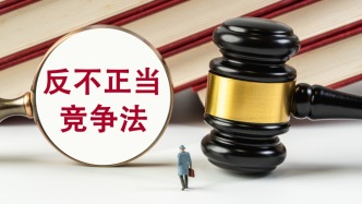 中華人民共和國(guó)反不正當(dāng)競(jìng)爭(zhēng)法（全文）