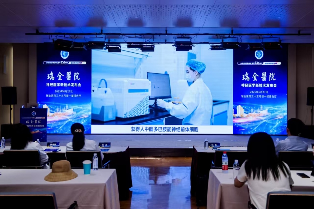 瑞金医院发布情绪X光机等5项神经医学技术，服务抑郁症和帕金森病患者