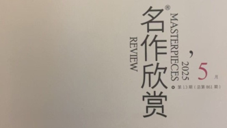 中国文学史的个人建构——评陈引弛《文脉的演进》