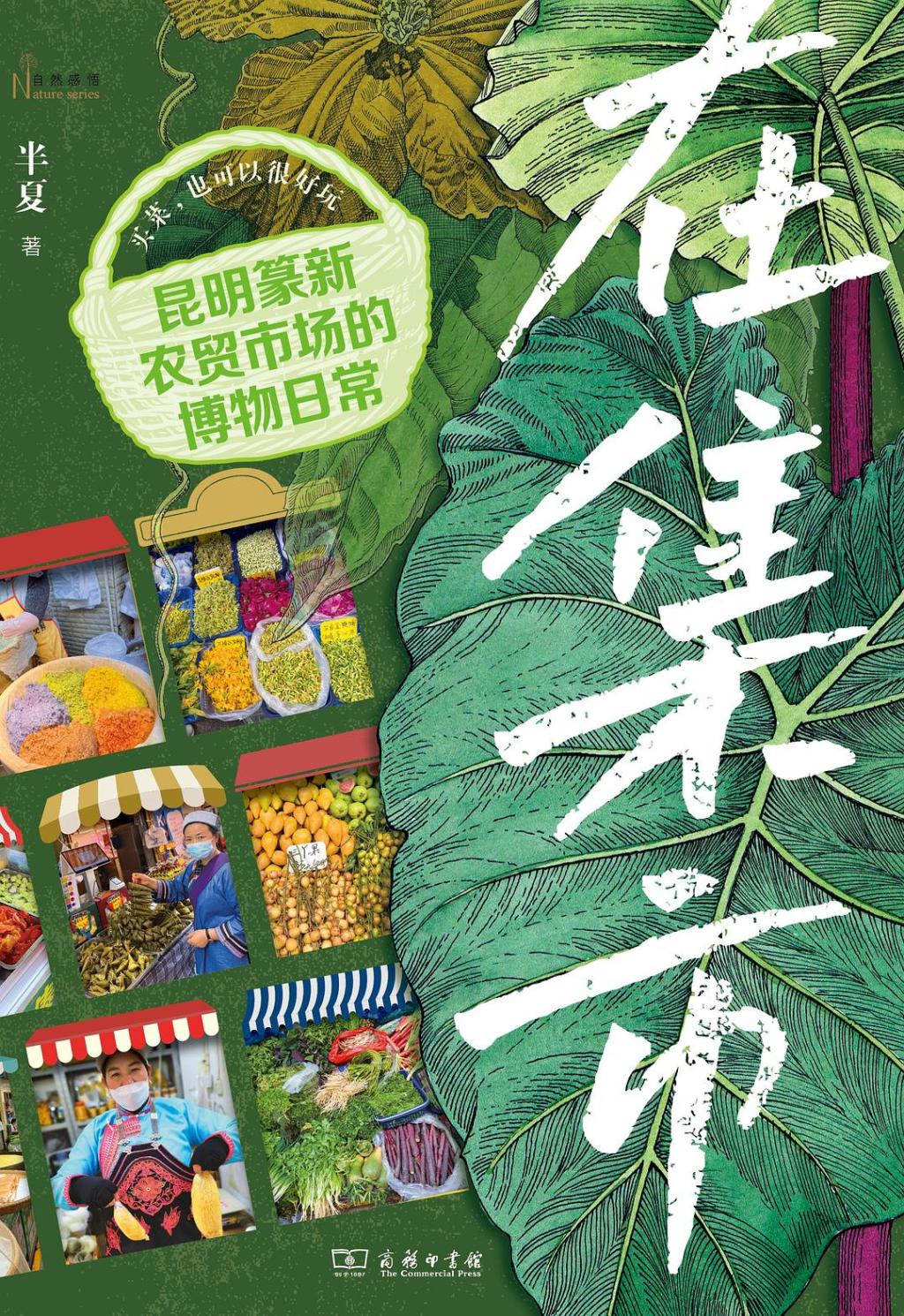 半夏｜昆明篆新农贸市场的博物日常：背篓里“酒”了的枇杷