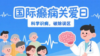 國際癲癇關(guān)愛日丨科學識癇，破除誤區(qū)