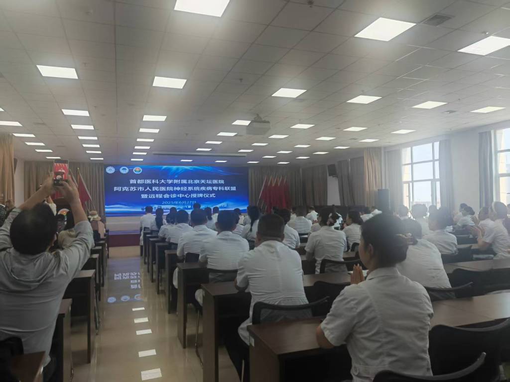 北京天坛医院与新疆阿克苏市人民医院开通远程诊疗平台