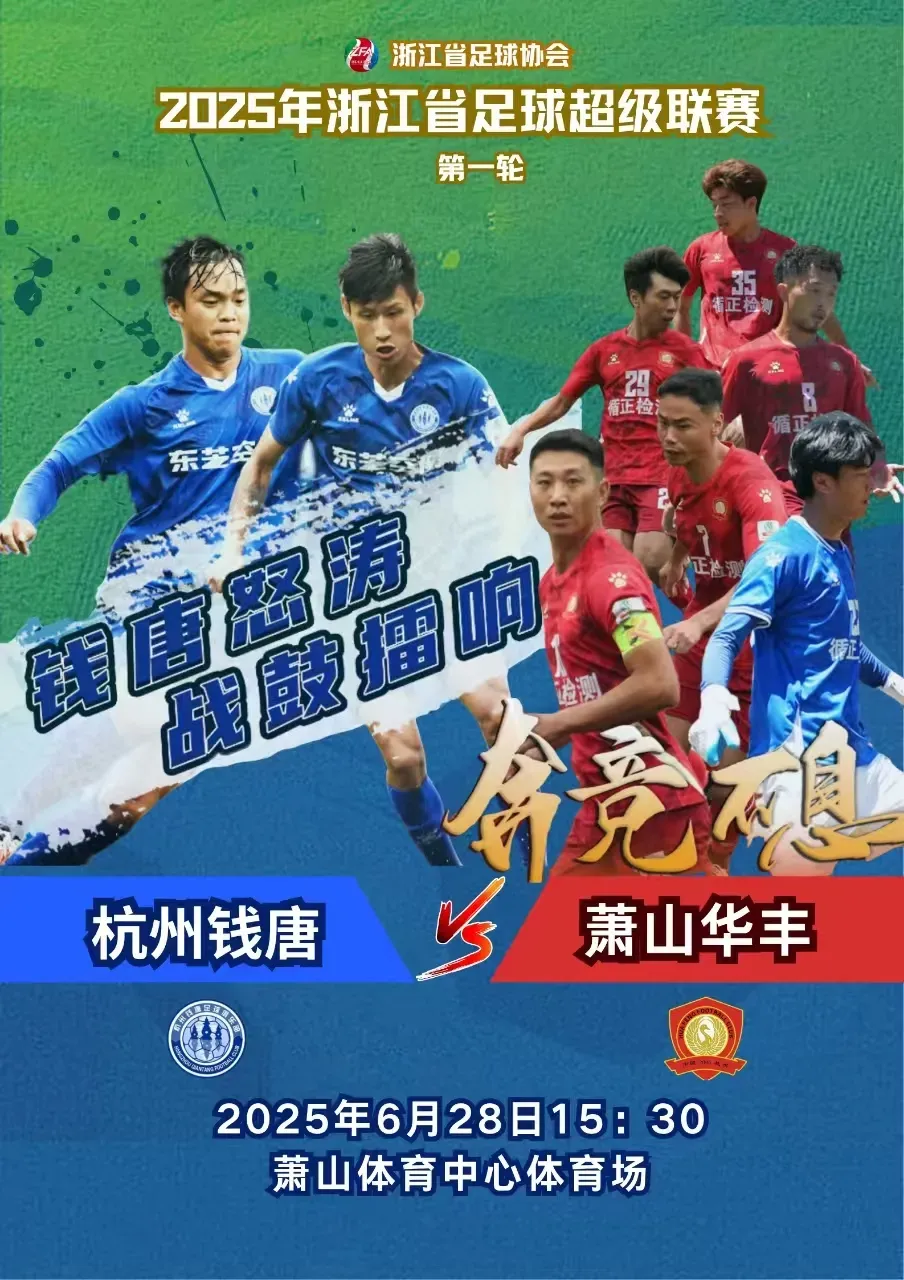 “浙超”即将打响，浙江媒体发问：浙江应向“苏超”学什么