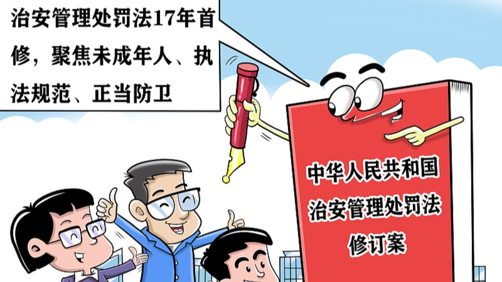 “被打还手即互殴”成为历史！新治安管理处罚法来了