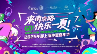 豫园集结国创动漫IP、南京路办奥特曼主题展……上海黄浦夜生活节启动
