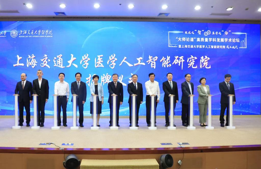 上海交通大学医学人工智能研究院成立，范先群担任院长