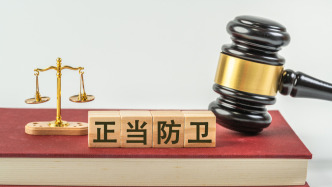深观察丨治安管理处罚法未使用“正当防卫”一词，意义何在？